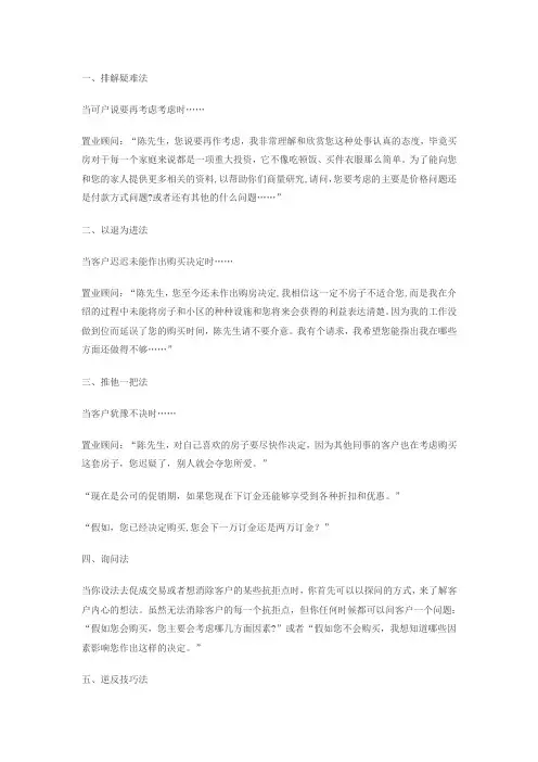 房产销售话术【范本模板】