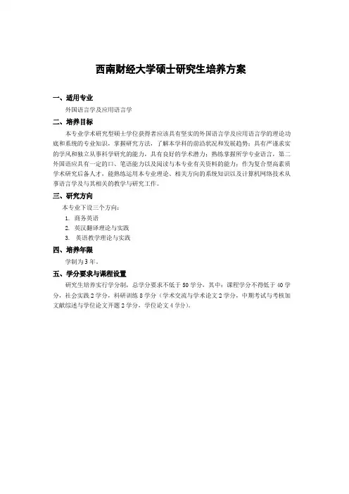 西南财经大学硕士研究生培养方案