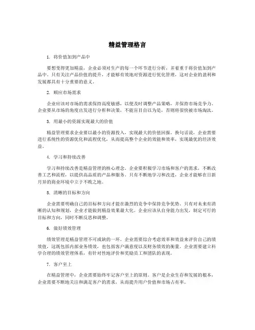 精益管理格言