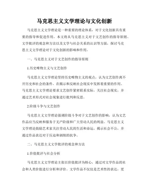 马克思主义文学理论与文化创新