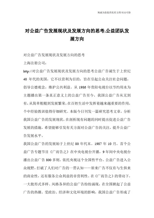 对公益广告发展现状及发展方向的思考,公益团队发展方向