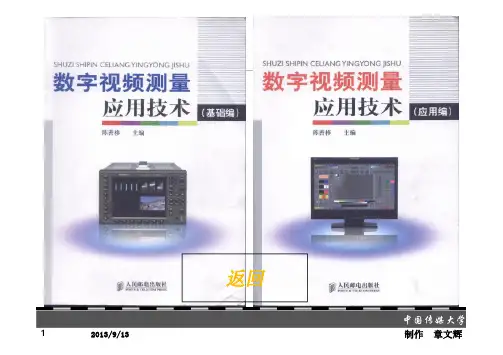 视频测量技术(第1讲)-printing.ppt [兼容模式]