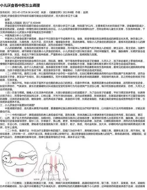 小儿厌食看中医怎么调理