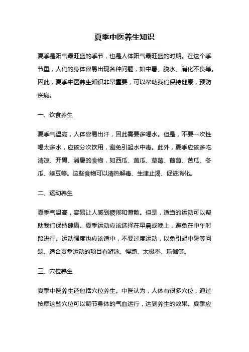 夏季中医养生知识
