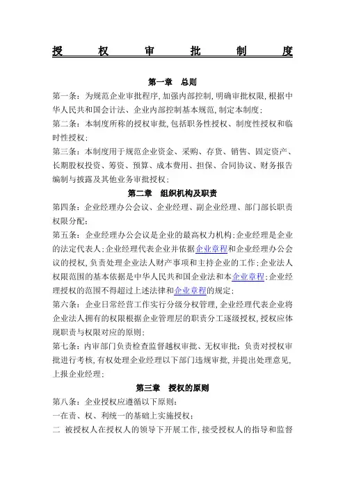 授权审批制度