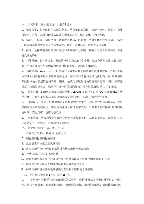 兽医微生物学与免疫学评分标准及参考答案.doc