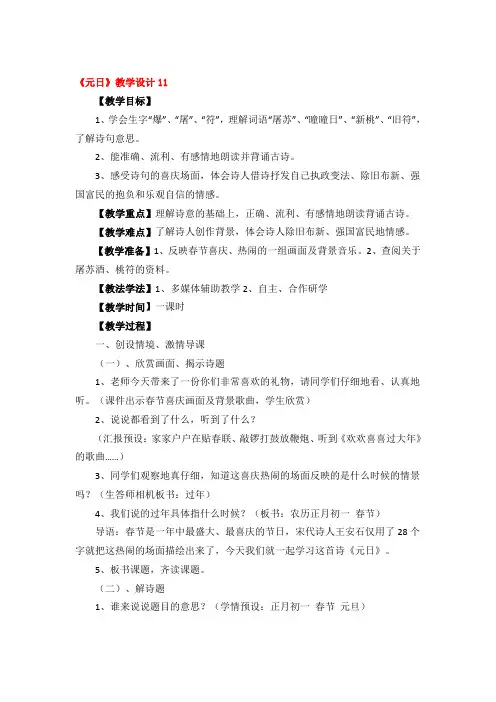 《元日》教学设计一等奖3篇