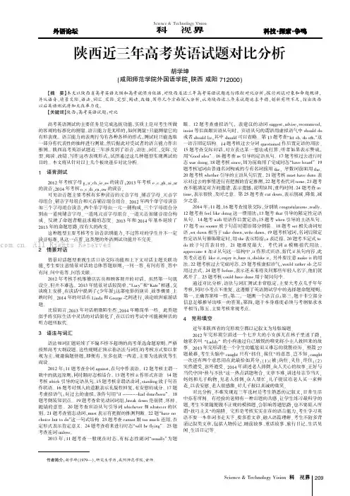 陕西近三年高考英语试题对比分析
