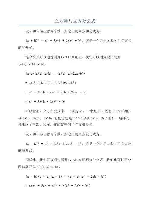 立方和与立方差公式