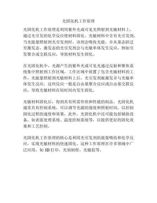 光固化机工作原理