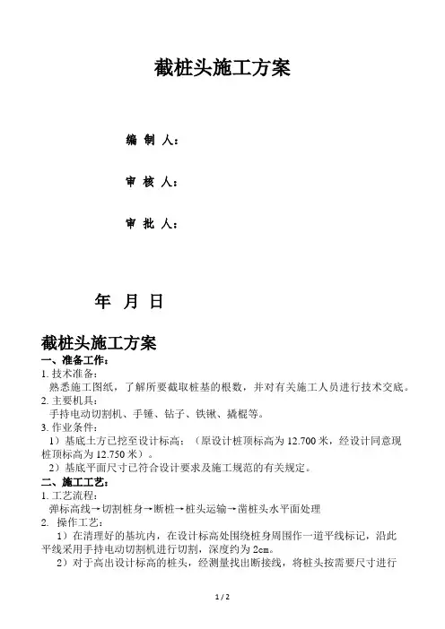 截桩头施工方案