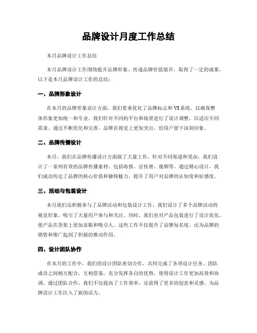 品牌设计月度工作总结