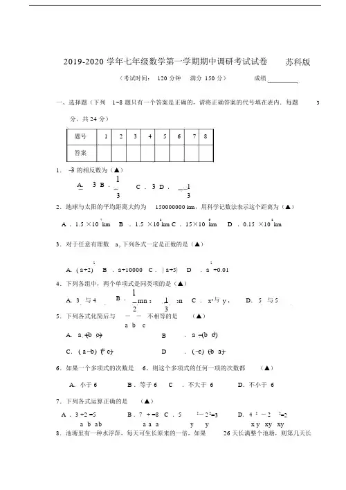 2019-2020学年七年级数学第一学期期中调研考试试卷苏科版.docx