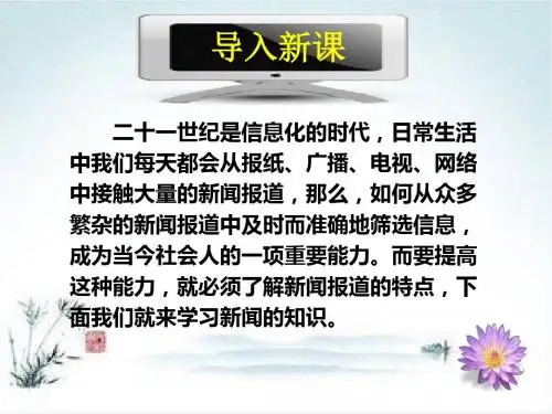 人教版语文必修一第四单元10.《短新闻两篇》课件(共68张PPT)