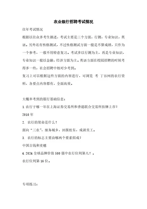 2025年中国农业银行最新校园招聘考试笔试农行复习资料加真题回忆