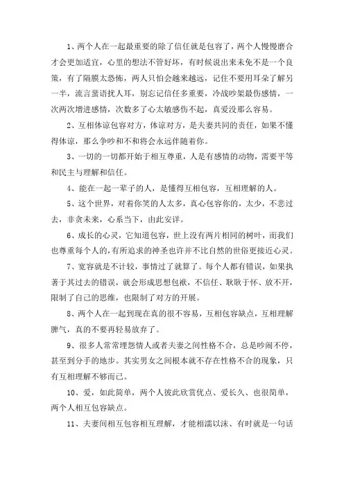 人与人包容理解的句子大全