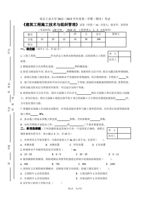 南京工业大学施工技术期末试卷及答案