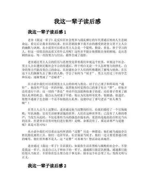 我这一辈子读后感