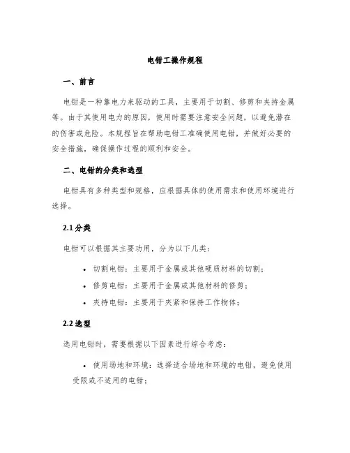 电钳工操作规程
