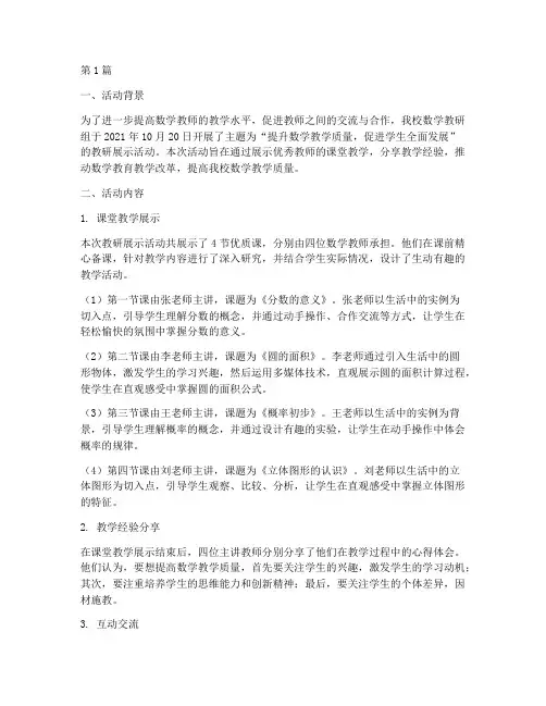 数学教研展示活动简报(3篇)