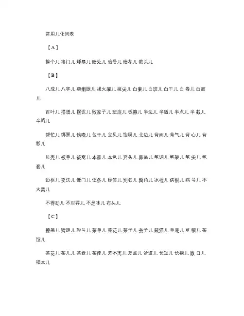 普通话儿化音练习.