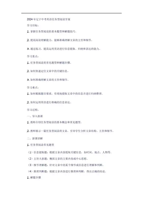 2024 辽宁 中考 英语 任务型阅读 学案