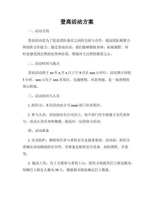 登高活动方案