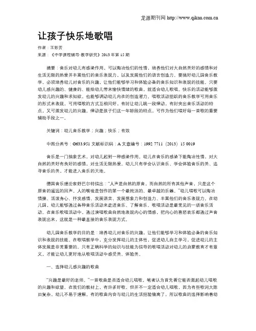 让孩子快乐地歌唱