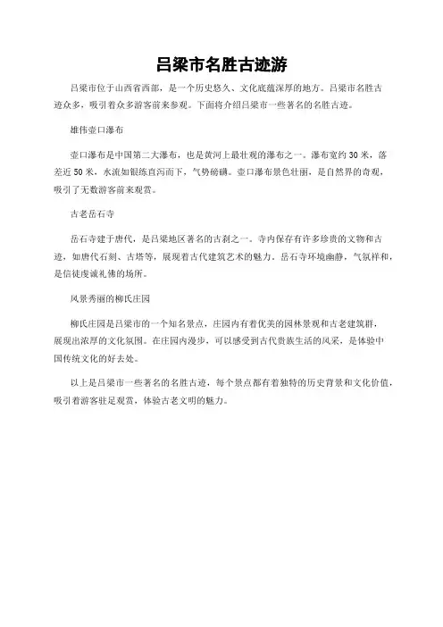 吕梁市名胜古迹游