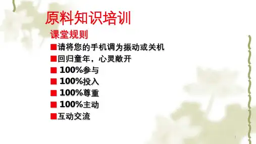 饲料原料知识培训课件