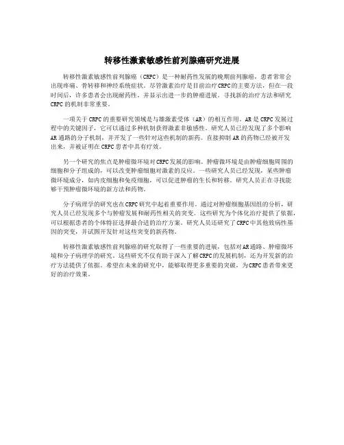 转移性激素敏感性前列腺癌研究进展