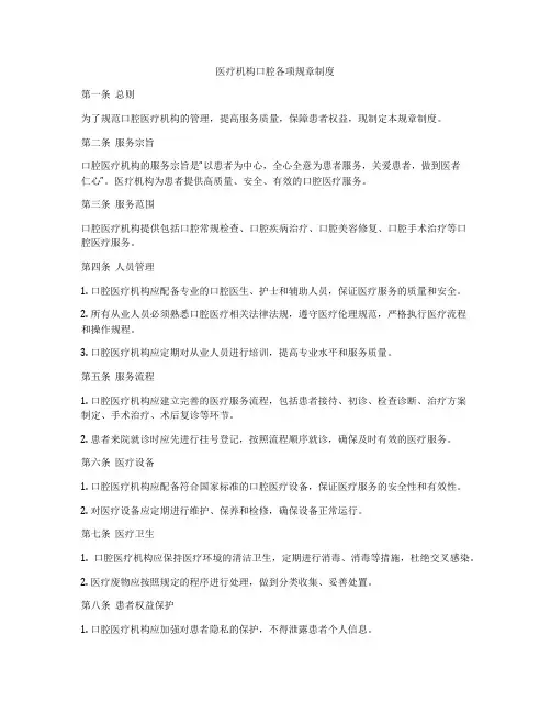医疗机构口腔各项规章制度