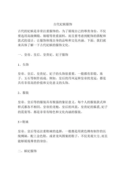 古代妃嫔服饰