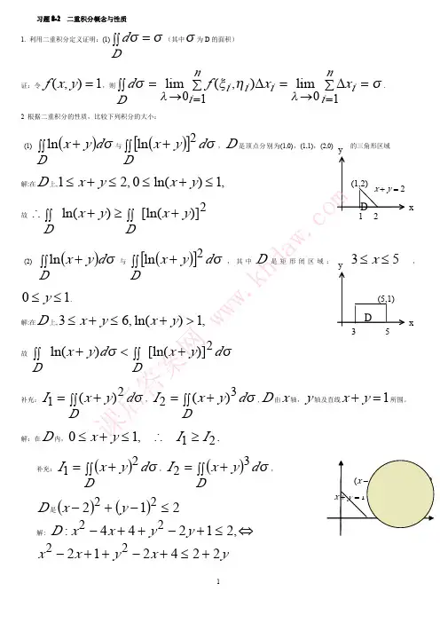 高等数学教程 下册 (李继彬 著) 高等教育出版社 课后答案