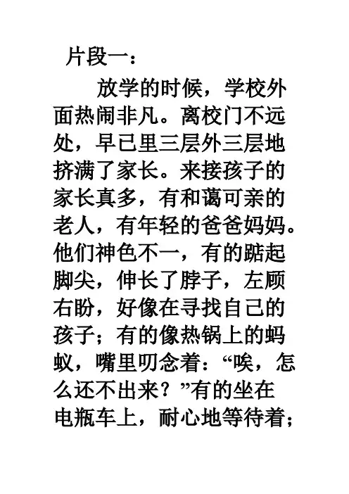 总分结构的片段