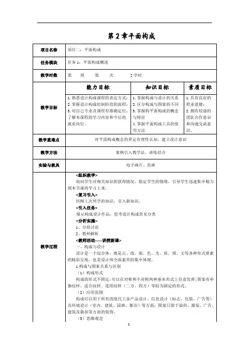 平面构成教案