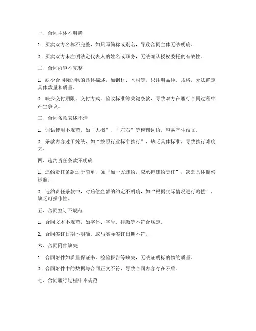 销售合同常见的不规范