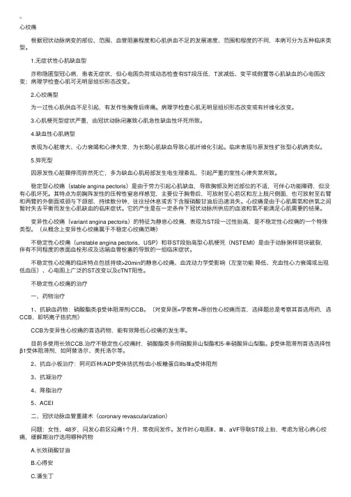 临床执业医师辅导精华：心绞痛
