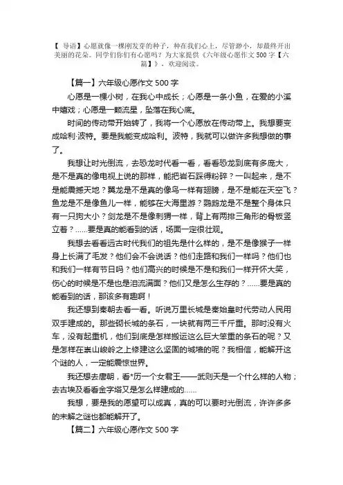 六年级心愿作文500字【六篇】