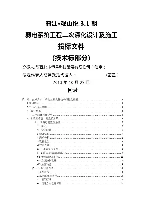 弱电智能化技术标