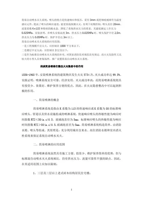 简易喷淋