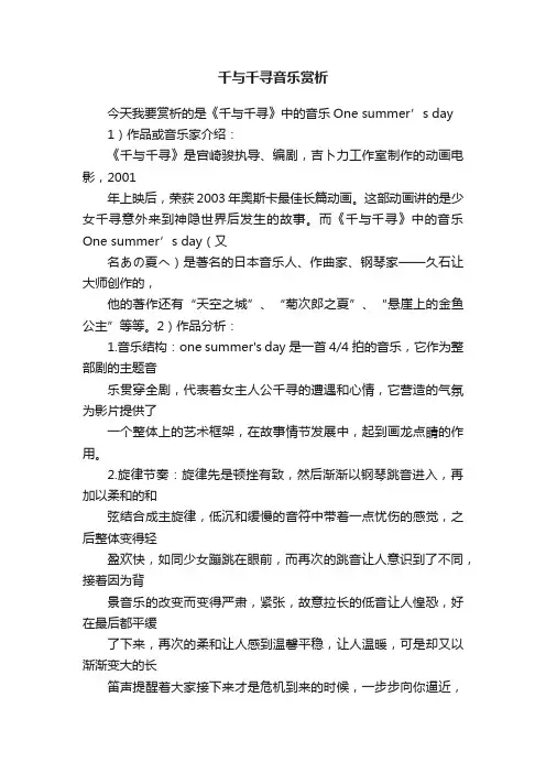 千与千寻音乐赏析