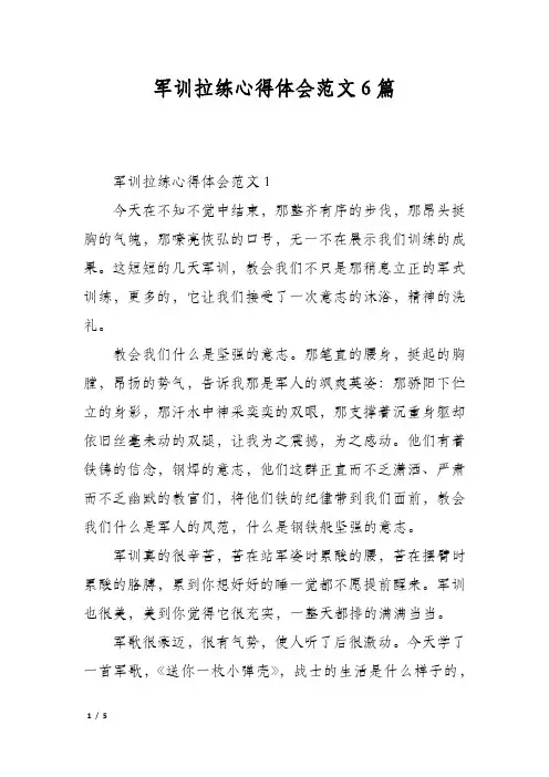 军训拉练心得体会范文6篇