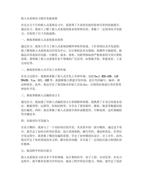 嵌入式系统实习报告实践成果
