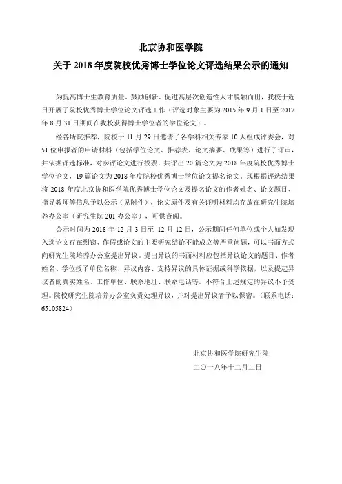 北京协和医学院