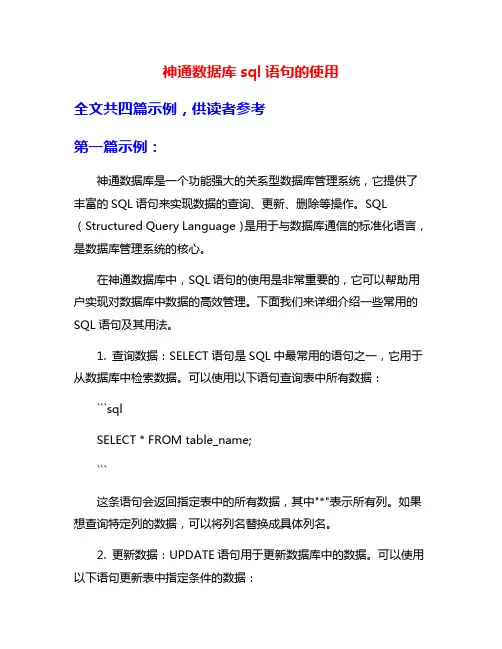神通数据库sql语句的使用