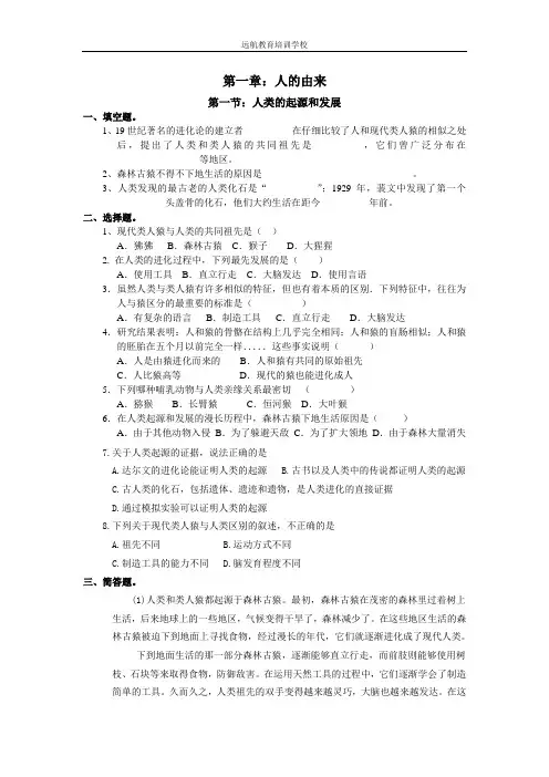 七年级(下)生物第一章复习及同步练习