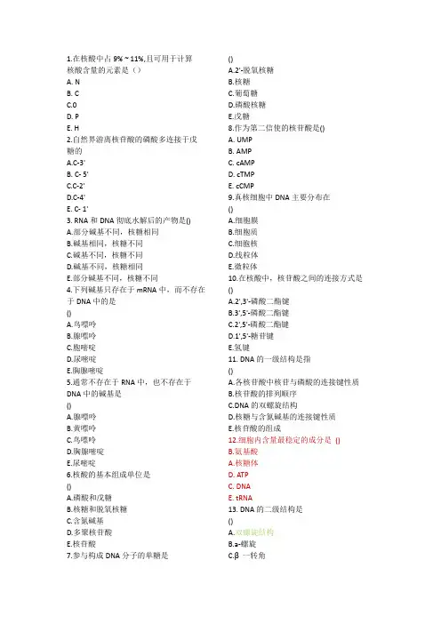 生物化学与分子生物化学 第二章 核酸 期末复习笔记