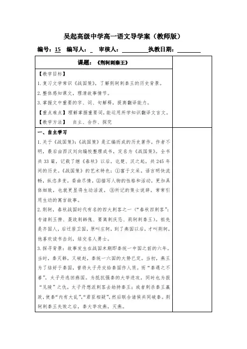陕西省吴起高级中学高中语文必修一学案：5荆轲刺秦王 5教师