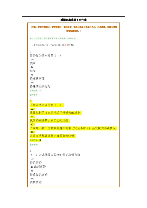 婚姻家庭法共次作业